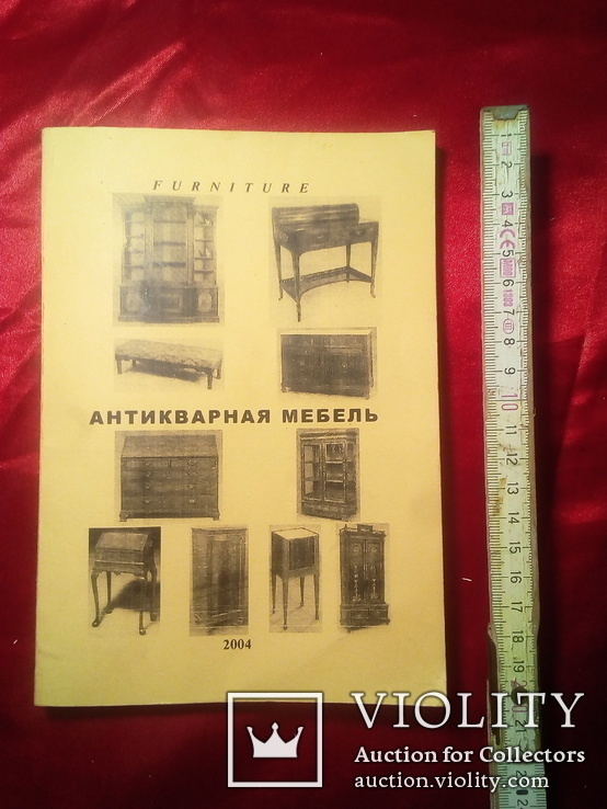 Каталог ант.мебли продаж аукционов.