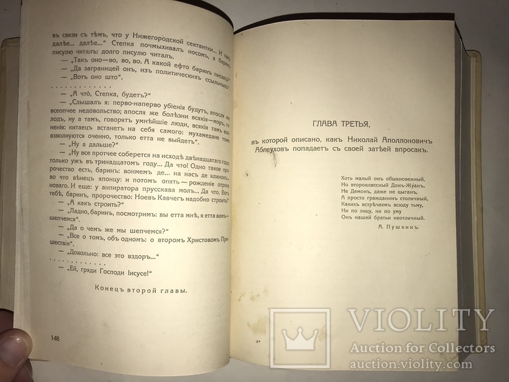 1916 Петербург. Андрей Белый. Прижизненное издание., фото №6