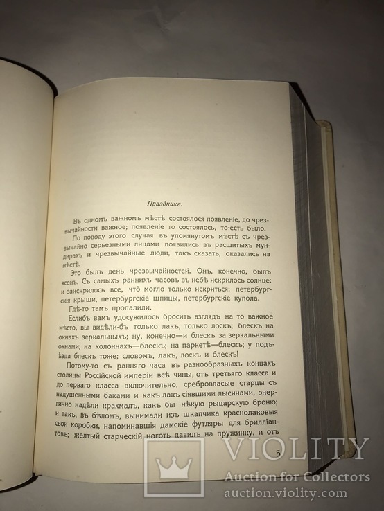 1916 Петербург. Андрей Белый. Прижизненное издание., фото №7