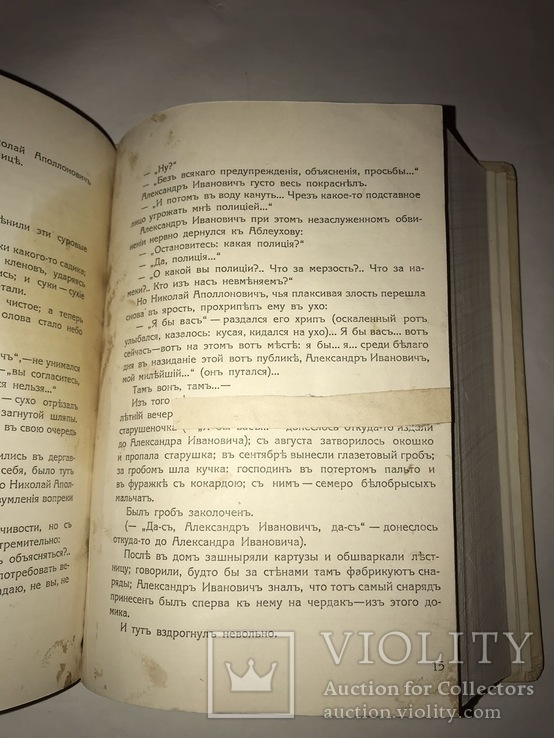 1916 Петербург. Андрей Белый. Прижизненное издание., фото №8