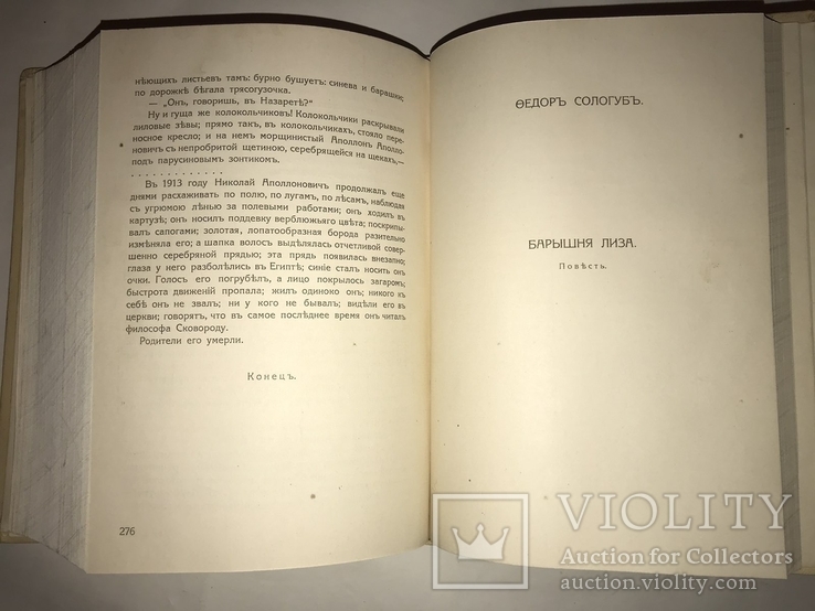 1916 Петербург. Андрей Белый. Прижизненное издание., фото №10