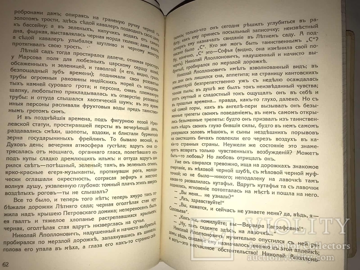 1916 Петербург. Андрей Белый. Прижизненное издание., фото №13