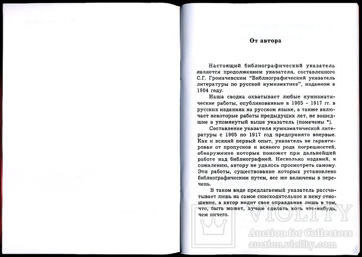  Библиографический указатель нумизматической литературы., фото №3