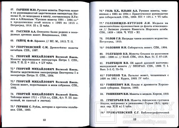  Библиографический указатель нумизматической литературы., фото №4