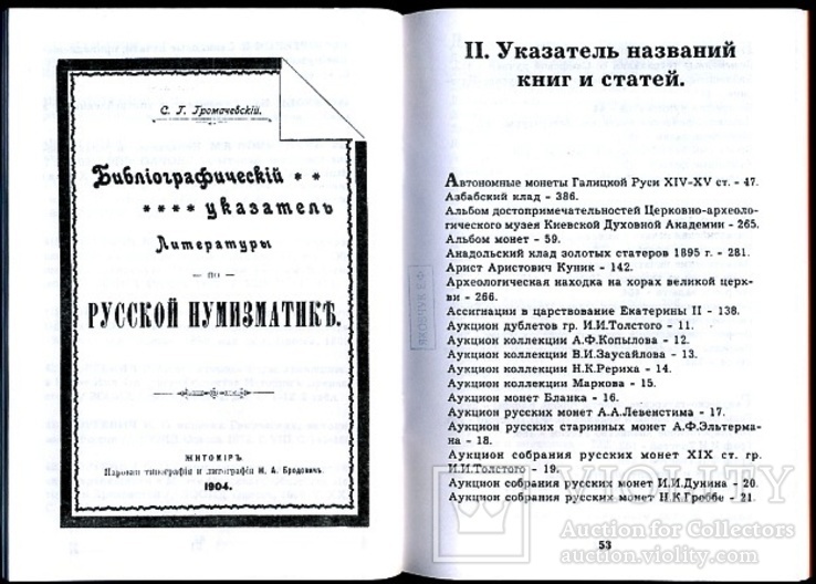 Библиографический указатель нумизматической литературы., фото №6