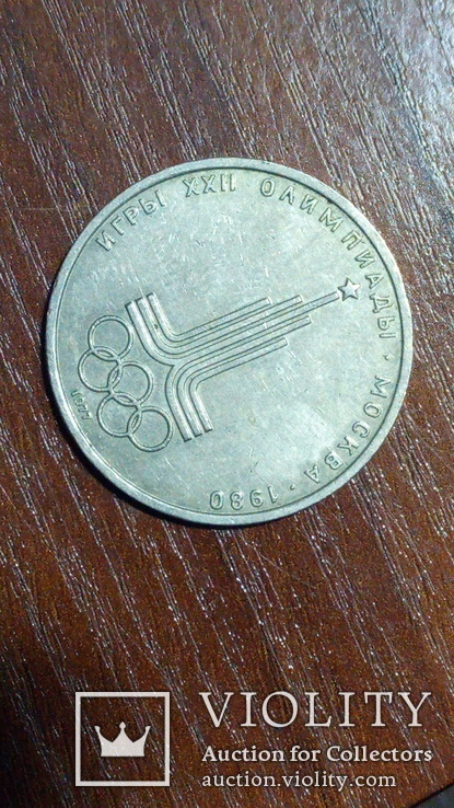 1 рубль 1977 року, фото №2
