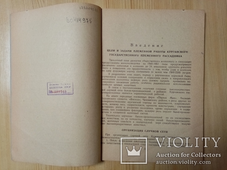 Каталог Быков производителей Курганской породы 1950 г. тираж 150 экз. Редкий, фото №5