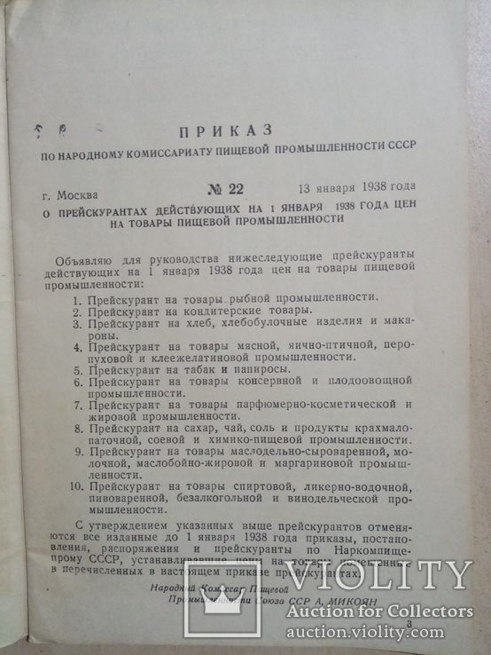 Прейскурант цен на товары молочной, жировой, маргариновой и холодильной пром. 1938 г., фото №5