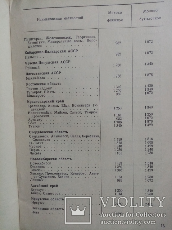 Прейскурант цен на товары молочной, жировой, маргариновой и холодильной пром. 1938 г., фото №9