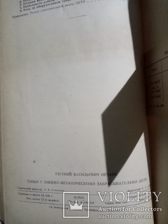 Топки с пневмо механическими забрасывателями ЦКТИ 1956 г. т 8 тыс, фото №12