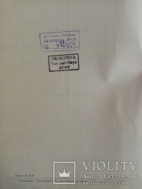 Работа Северо-Костромского райсоюза и его первичной сети 1927 г. тираж 250 экз, фото №5