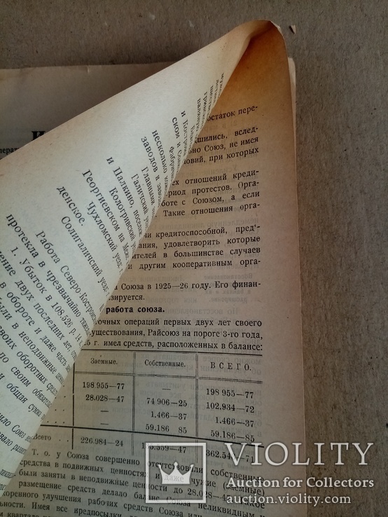 Работа Северо-Костромского райсоюза и его первичной сети 1927 г. тираж 250 экз, фото №7