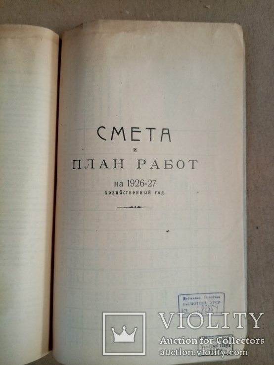 Работа Северо-Костромского райсоюза и его первичной сети 1927 г. тираж 250 экз, фото №10