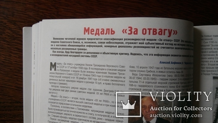 Петербургский коллекционер 2013 номер 5 (79) медаль за отвагу орден Боевого красного, фото №3