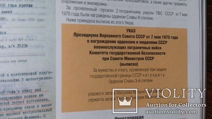 Петербургский коллекционер 2012 год 5 (73) БУНД орден славы за оборону Ленинграда, фото №6