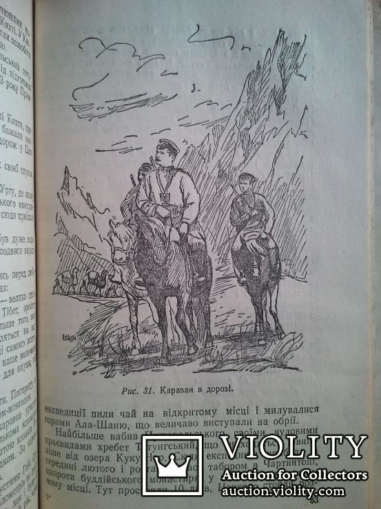 Микола Миколайович Пржевальський. 1953 р., фото №6