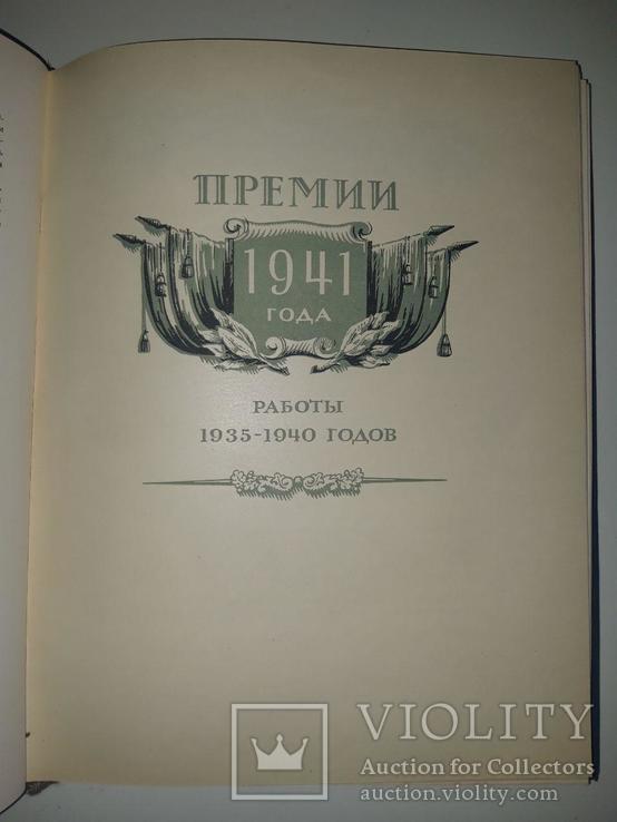 Лауреаты Сталинских премий в архитектуре 1941-1950, фото №5