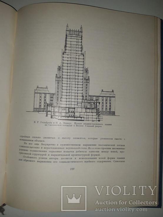 Лауреаты Сталинских премий в архитектуре 1941-1950, фото №9