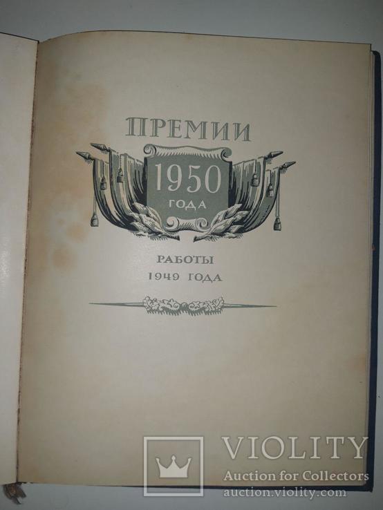 Лауреаты Сталинских премий в архитектуре 1941-1950, фото №11