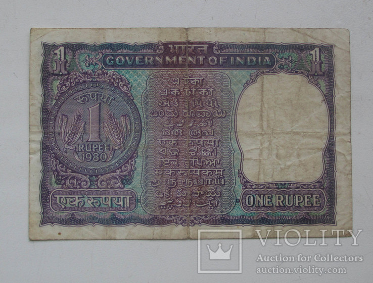 1 рупия 1980(№959539), фото №3