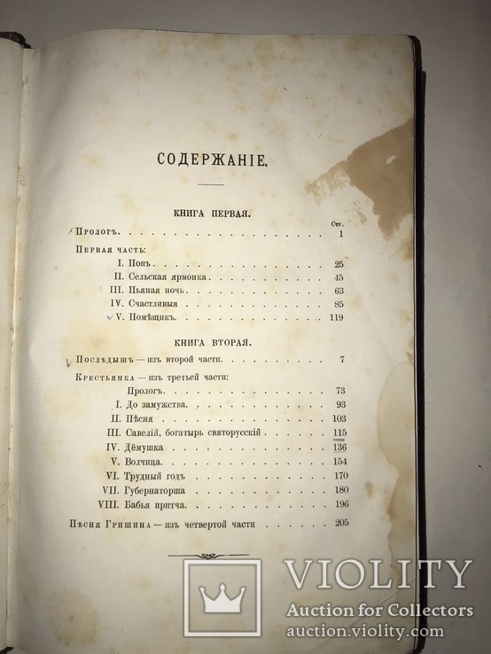 1880 Кому на Руси жить хорошо. Некрасов. Первое отдельное издание., фото №3