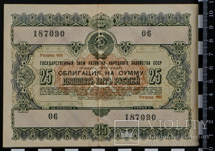 15.25. Облигация на 25 руб. 1955 г