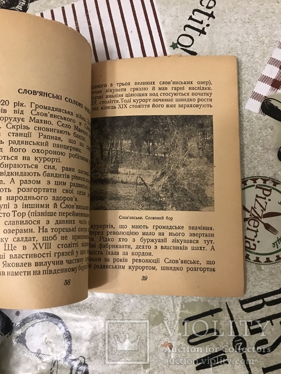 Авангард Курорты Украины Обложка Казанова 1930г, фото №5