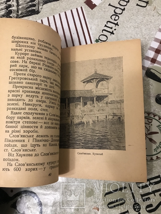 Авангард Курорты Украины Обложка Казанова 1930г, фото №6