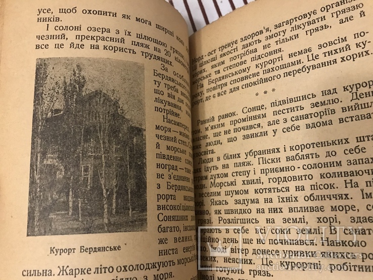 Авангард Курорты Украины Обложка Казанова 1930г, фото №8