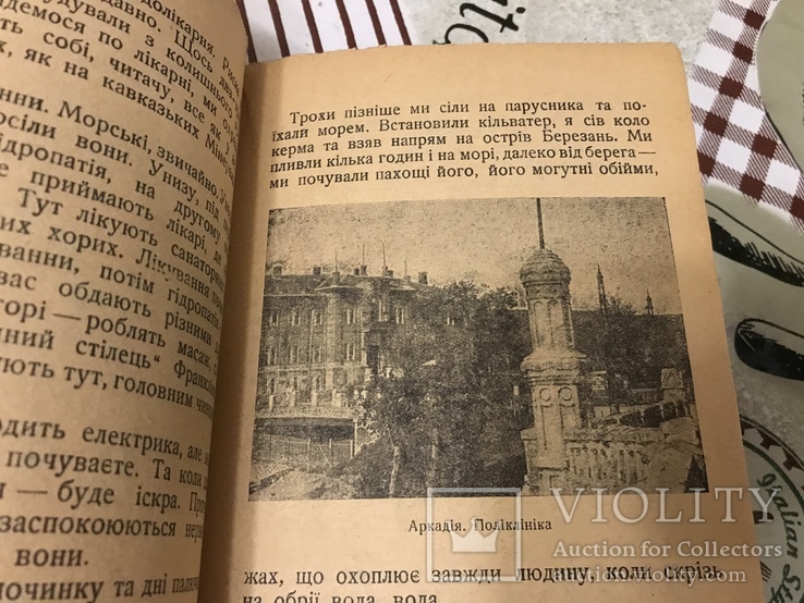 Авангард Курорты Украины Обложка Казанова 1930г, фото №9