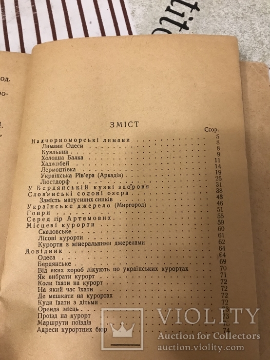 Авангард Курорты Украины Обложка Казанова 1930г, фото №10