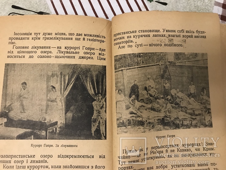 Авангард Курорты Украины Обложка Казанова 1930г, фото №11