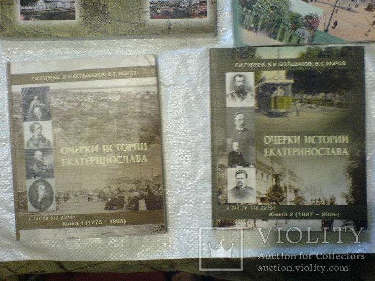Екатеринослов  в почтових картачках в истории в фотографиях - 4 книги, фото №3