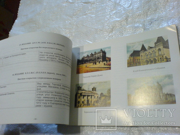 Екатеринослов  в почтових картачках в истории в фотографиях - 4 книги, фото №8