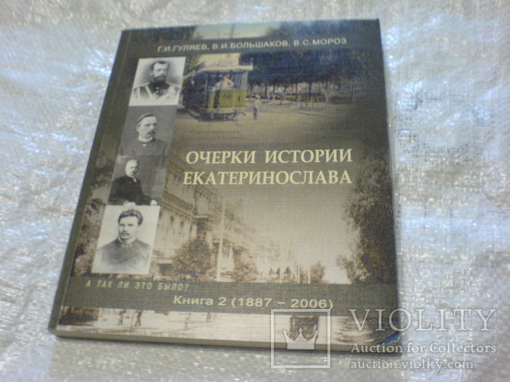 Екатеринослов  в почтових картачках в истории в фотографиях - 4 книги, фото №13