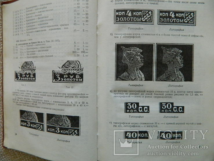 Каталог почтовых марок СССР. 1918-1974. М. Союзпечать, 1976, фото №5