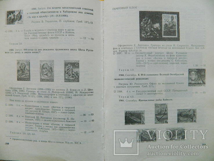 Каталог почтовых марок СССР. 1918-1974. М. Союзпечать, 1976, фото №7