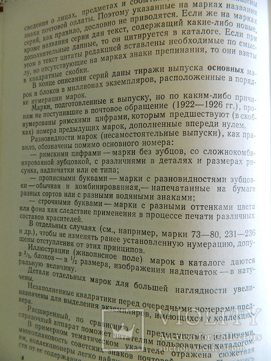 Каталог почтовых марок СССР. 1918-1974. М. Союзпечать, 1976, фото №12