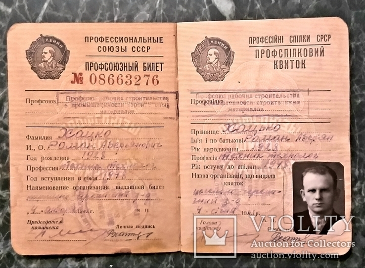 ВЦСПС 1961г., фото №2