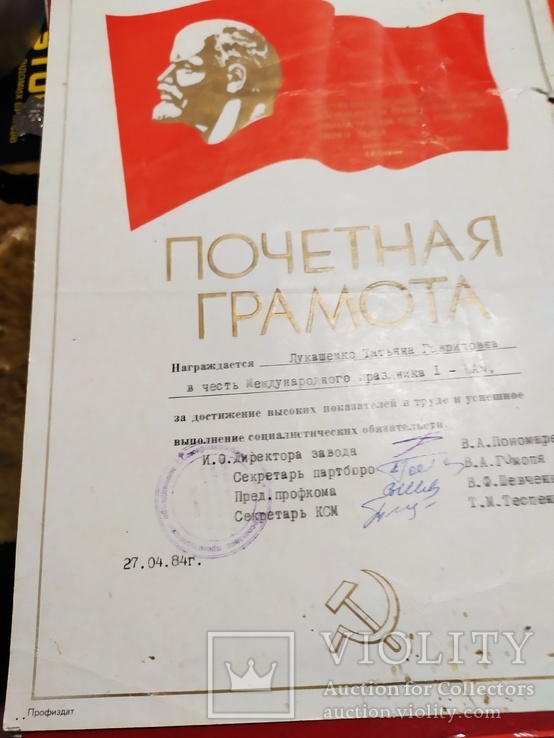 Похвальні грамоти часів пізнього СРСР, фото №2