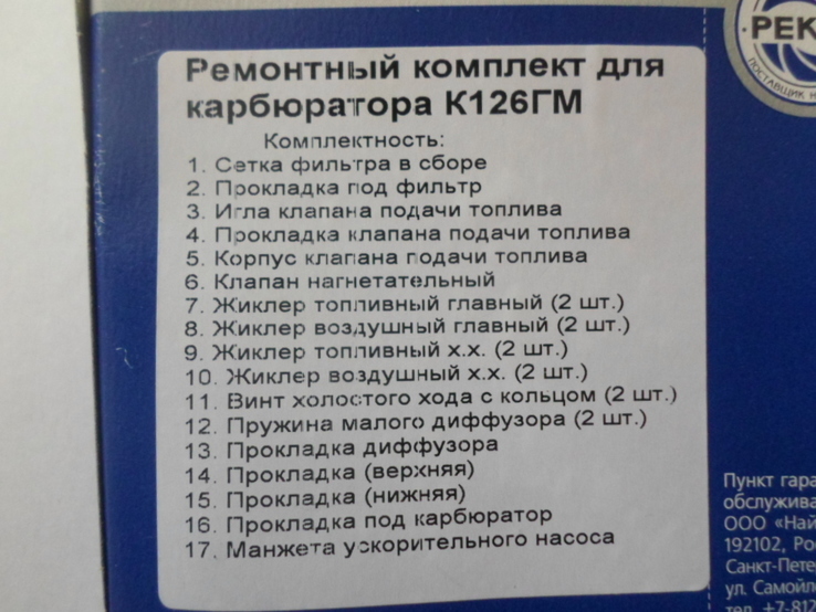 Ремкомплект карбюратора ГАЗ-52,УАЗ, фото №4