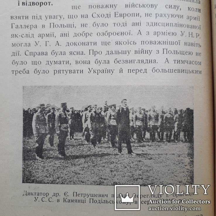 1936 р. О. Терлецький - Сучасна історія України (багато фото), фото №2