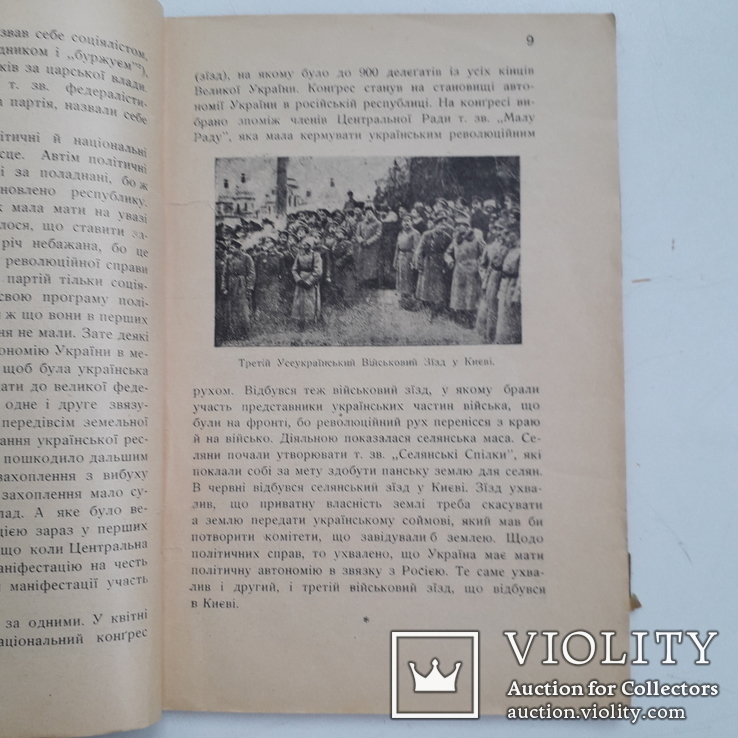 1936 р. О. Терлецький - Сучасна історія України (багато фото), фото №6