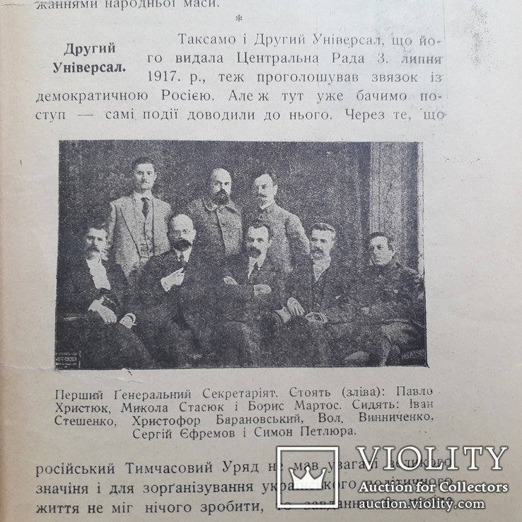 1936 р. О. Терлецький - Сучасна історія України (багато фото), фото №7