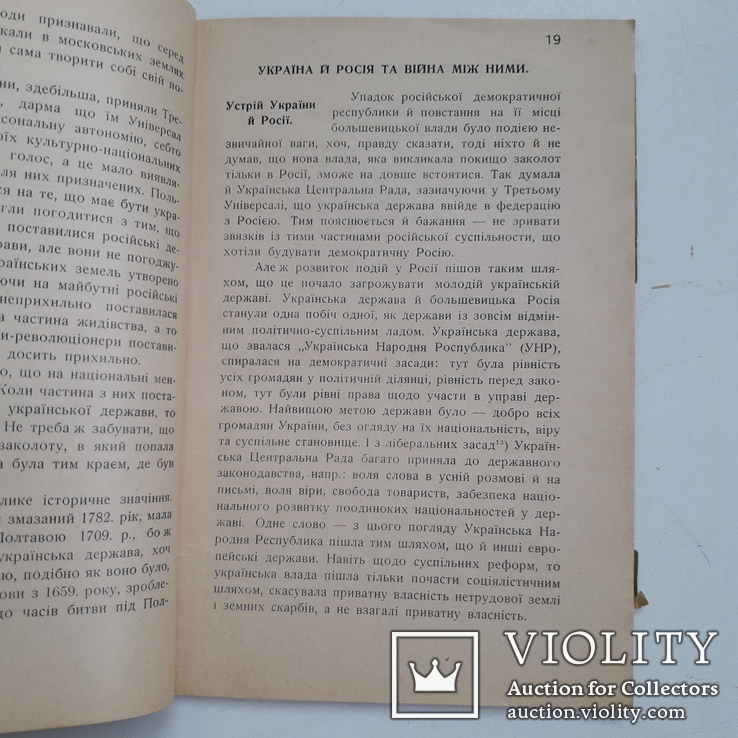 1936 р. О. Терлецький - Сучасна історія України (багато фото), фото №9