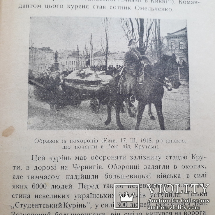 1936 р. О. Терлецький - Сучасна історія України (багато фото), фото №10