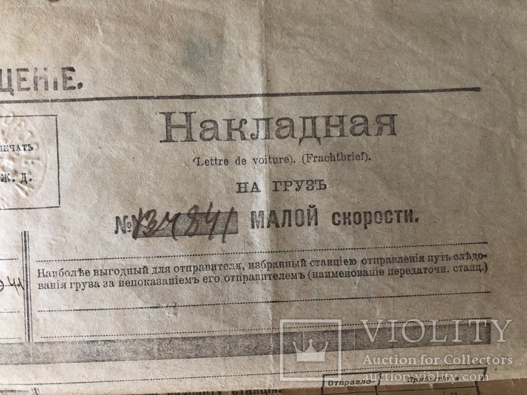 Документы . Украина. 1918 год., фото №6
