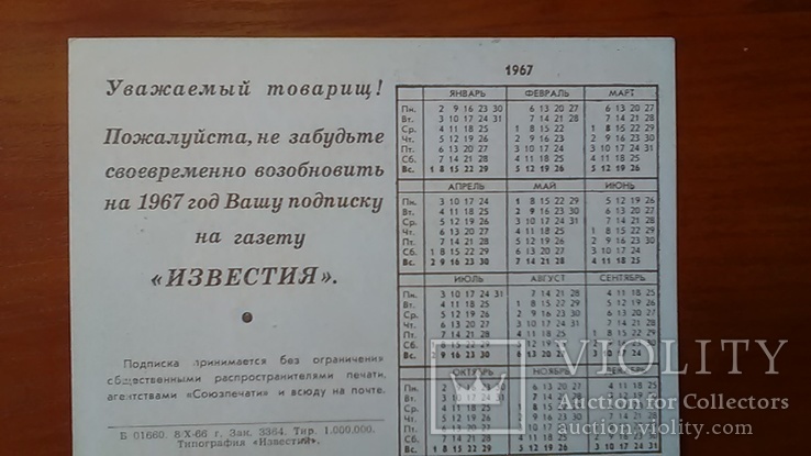 Subscription to the newspaper "Izvestia"-1966 - calendar, monument to Pushkin, photo number 2