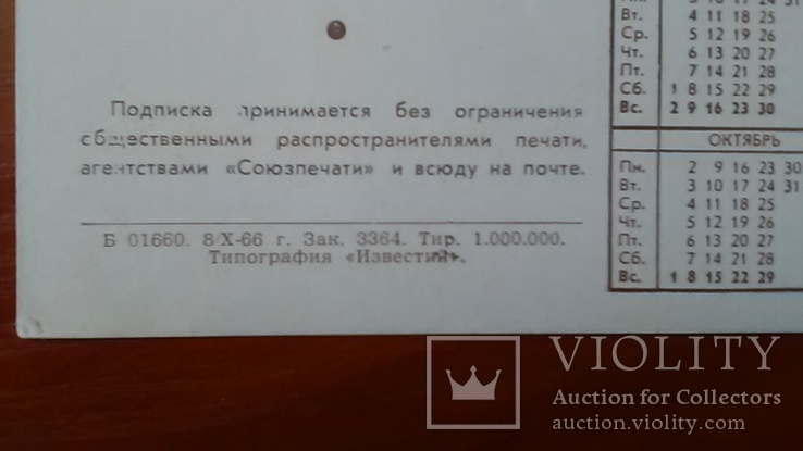 Subscription to the newspaper "Izvestia"-1966 - calendar, monument to Pushkin, photo number 3