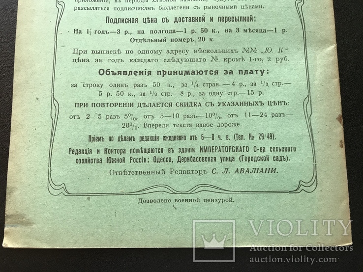 1915 Южный кооператор. Одесса, фото №4